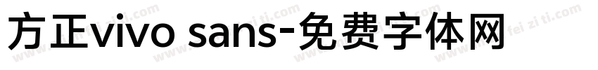 方正vivo sans字体转换
